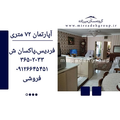 اپارتمان 72 متری فردیس